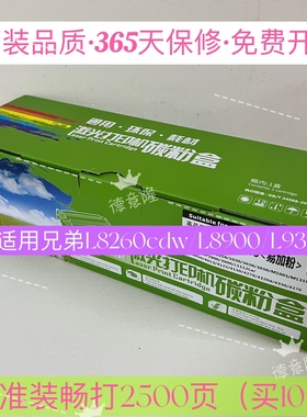 原装品质适用兄弟TN471粉盒Brother L8260CDN L9310CDW L9570CDW