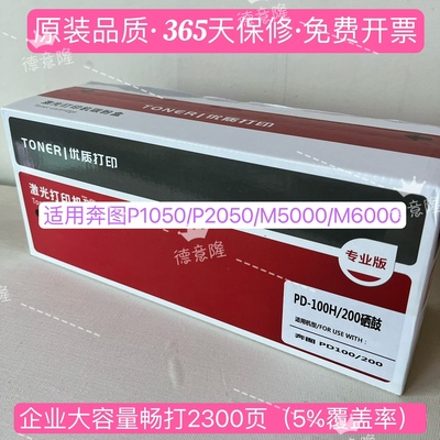 适用奔图PD-200HP10502050硒鼓