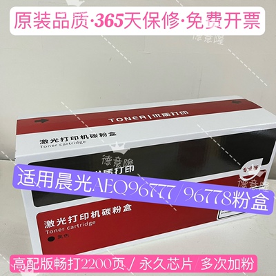 适用晨光MG-1100粉盒AEQ96778