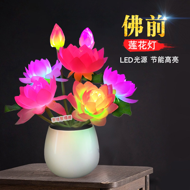 荷花灯供佛长明灯led佛灯观音莲花灯家用佛堂仿真花彩光变色供灯