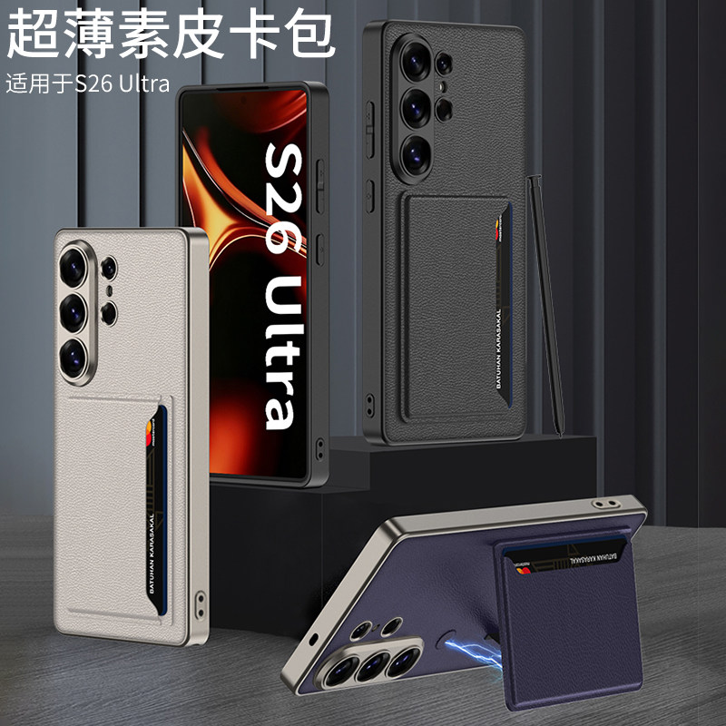 适用三星S26Ultra手机壳新款全包防摔磨砂超薄素皮保护套ins风网红潮牌简约商务男女款韩国卡包带支架高级感
