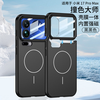 适用小米17ProMax手机壳新款磁吸磨砂全包防摔小米17Pro保护套榫卯拼接撞色超薄网红ins风外壳潮牌男女高级感