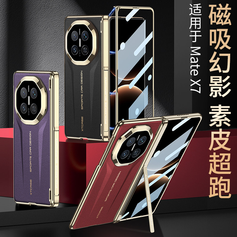 适用华为MateX7手机壳折叠屏新款铰链中轴全包防摔磨砂素皮保护套壳膜一体网红ins风商务高级感男女款带支架