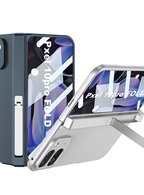 适用Google谷歌Pixel10ProFold手机壳折叠屏新款铰链中轴全包防摔磨砂保护套壳膜一体网红ins风男女款带支架