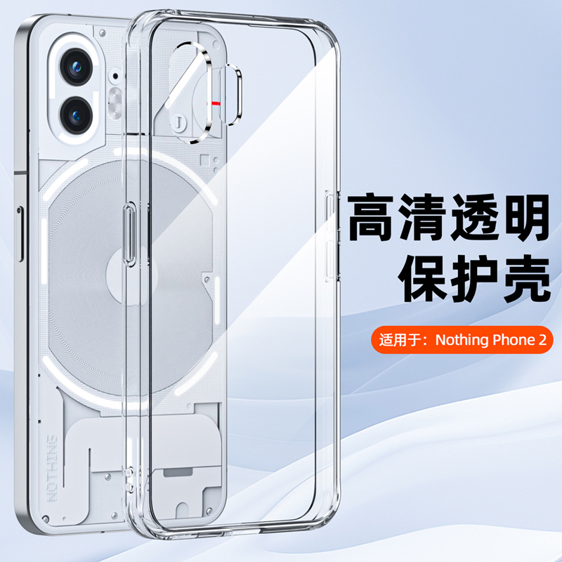 Nothingphone2手机壳TPU防摔