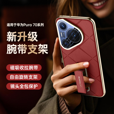 华为Pura70Pro手机壳新款镜头全包防摔网红磨砂超薄Pura70Ultra电镀素皮保护套网红ins风腕带支架高级感外壳