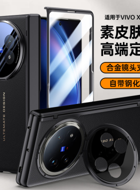 vivoXFold5手机壳新款折叠屏中轴铰链全包镜头磨砂XFold5素皮保护套防摔壳膜一体外壳带支架网红高级感男女款