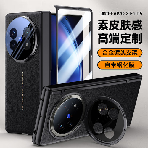 vivoXFold5手机壳新款折叠屏中轴铰链全包镜头磨砂XFold5素皮保护套防摔壳膜一体外壳带支架网红高级感男女款