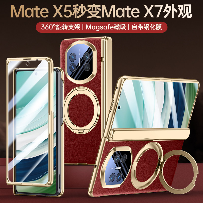 适用华为MateX5手机壳折叠屏新款磁吸铰链中轴全包防摔磨砂素皮保护套网红壳膜一体带旋转支架秒变MateX7男女