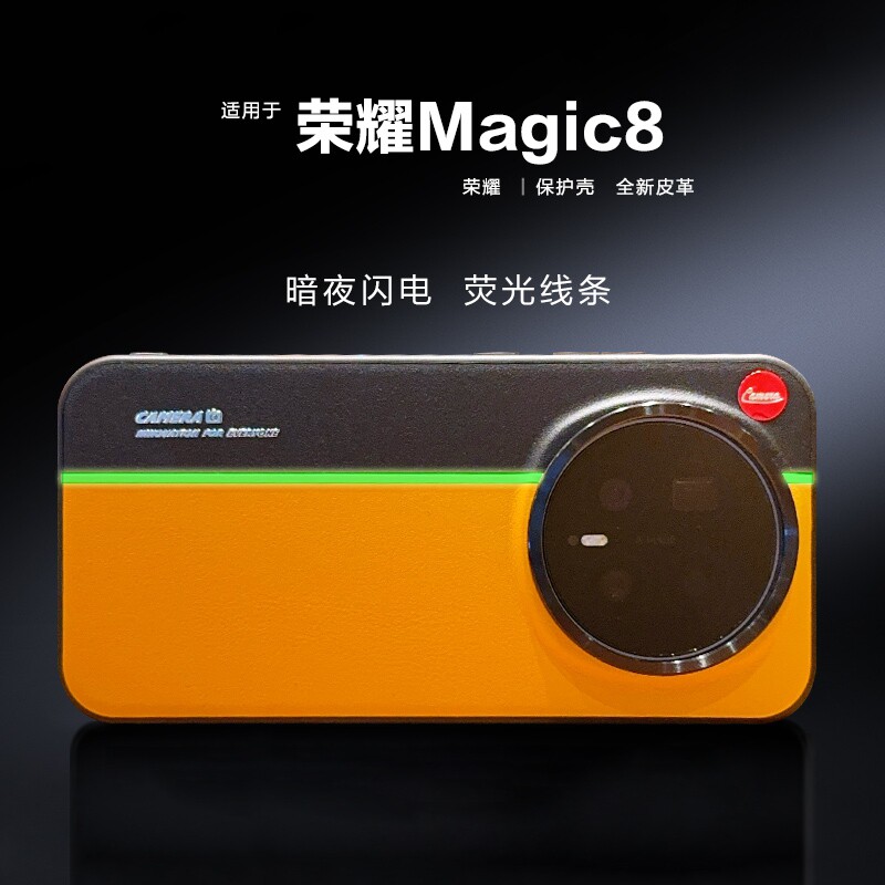 适用荣耀Magic8手机壳新款全包防摔磨砂超薄Magic8Pro素皮保护套撞色ins风网红潮外壳男女款拼色硅胶软壳夜光