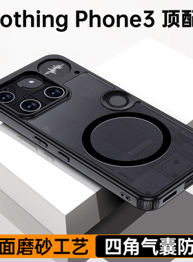 Nothing Phone3手机壳新款磁吸全包防摔硅胶软壳磨砂透明四角气囊保护套简约超薄外壳网红ins风男女款高级感
