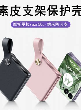 联想moto razr60ultra手机壳新款折叠屏全包磨砂素皮保护套摩托罗拉razr50ultra防摔外壳网红ins风手袋带支架
