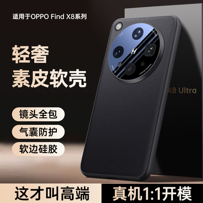 oppofindx8s手机壳新款镜头全包防摔硅胶软壳FindX8Ultra素皮保护套壳超薄磨砂简约外壳网红findx8splus十男