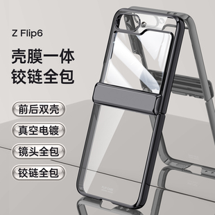 三星zflip6手机壳小折叠屏新款官方铰链全包电镀透明中轴保护套壳膜一体磨砂超薄简约外壳网红男女款ZFlip7fe
