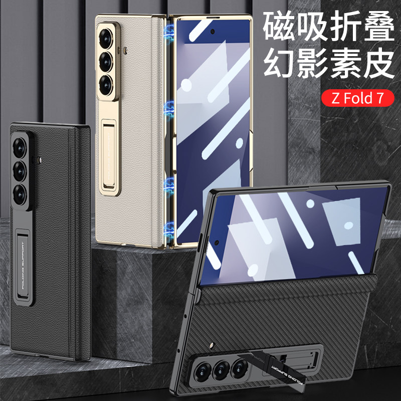 三星ZFold7手机壳折叠屏新款中轴铰链全包防摔磨砂超薄电镀素皮保护套壳膜一体带支架网红外壳男款高级感W26