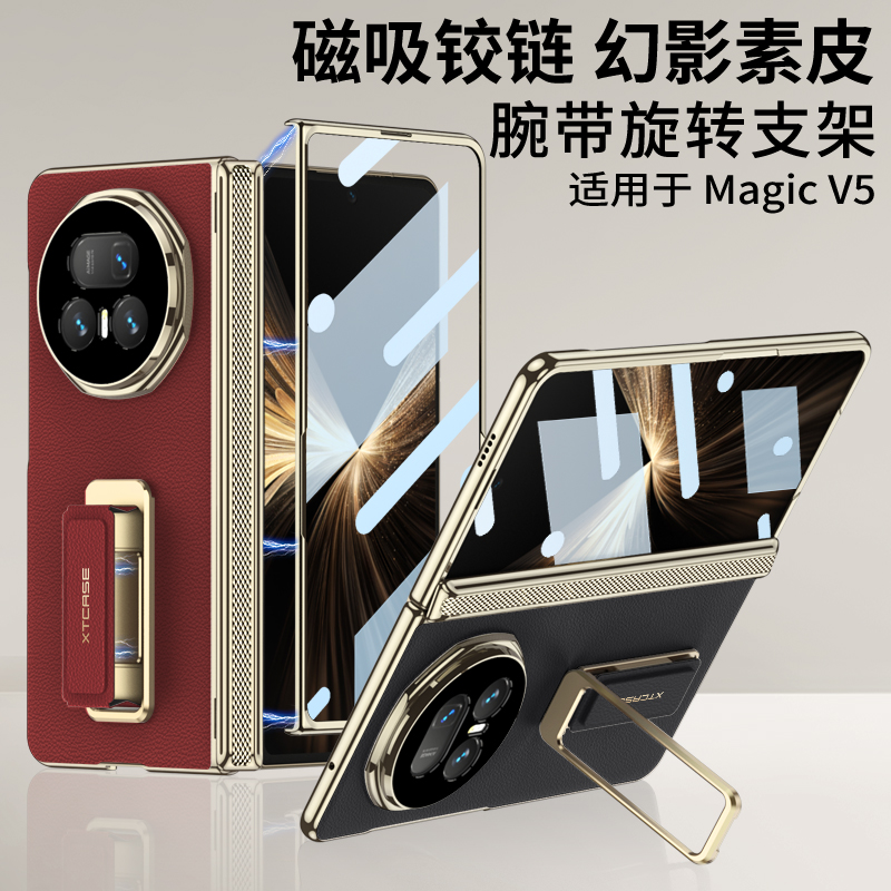 荣耀MagicV5手机壳折叠屏新款铰链中轴全包防摔磨砂电镀羊巴皮保护套壳膜一体外壳网红潮ins风腕带支架高级感