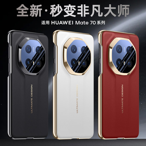 适用华为mate70pro手机壳新款镜头全包防摔超薄mate70Air素皮保护套秒变非凡大师网红ins风潮牌外壳男生女款