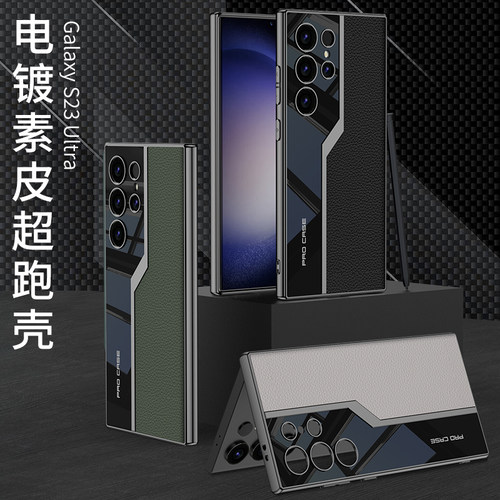 三星s24ultra手机壳素皮超跑