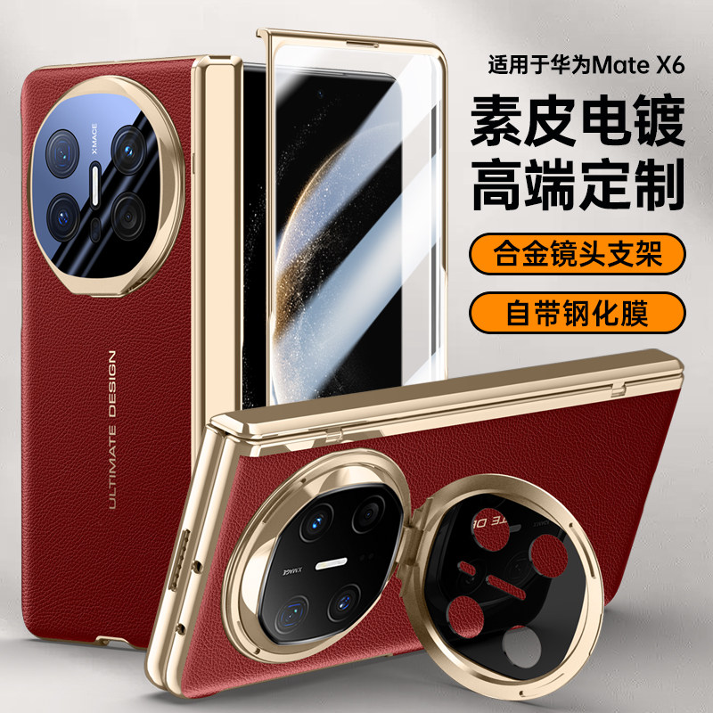 华为Matex6手机壳新款折叠屏中轴铰链全包镜头翻盖磨砂电镀素皮肤感保护套防摔壳膜一体防窥外壳带支架商务男