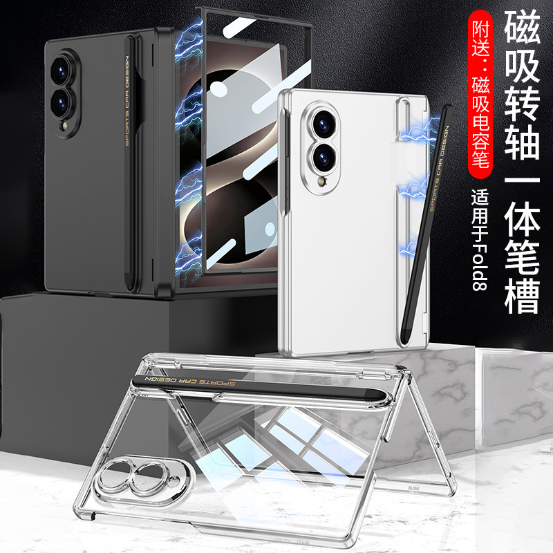 适用三星ZFold8手机壳折叠屏新款铰链中轴全包防摔磨砂简约超薄透明保护套壳膜一体ins风网红男女款附带笔槽