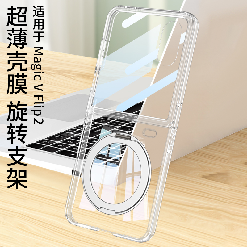 适用荣耀MagicVFlip2手机壳折叠屏新款全包防摔磨砂超薄透明保护套壳膜一体ins风网红时尚男生女款带旋转支架