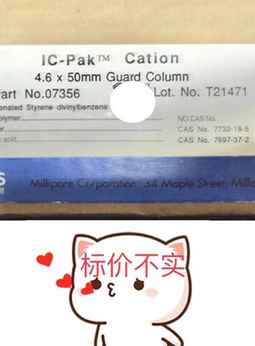 Waters IC-Pak 07356色谱柱4,6 x 50mm全新【询价】SQ9