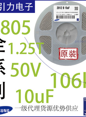 芯引力SMD0805电容10uF16V B106KO ±10% 1.25TPCB控制器元器件