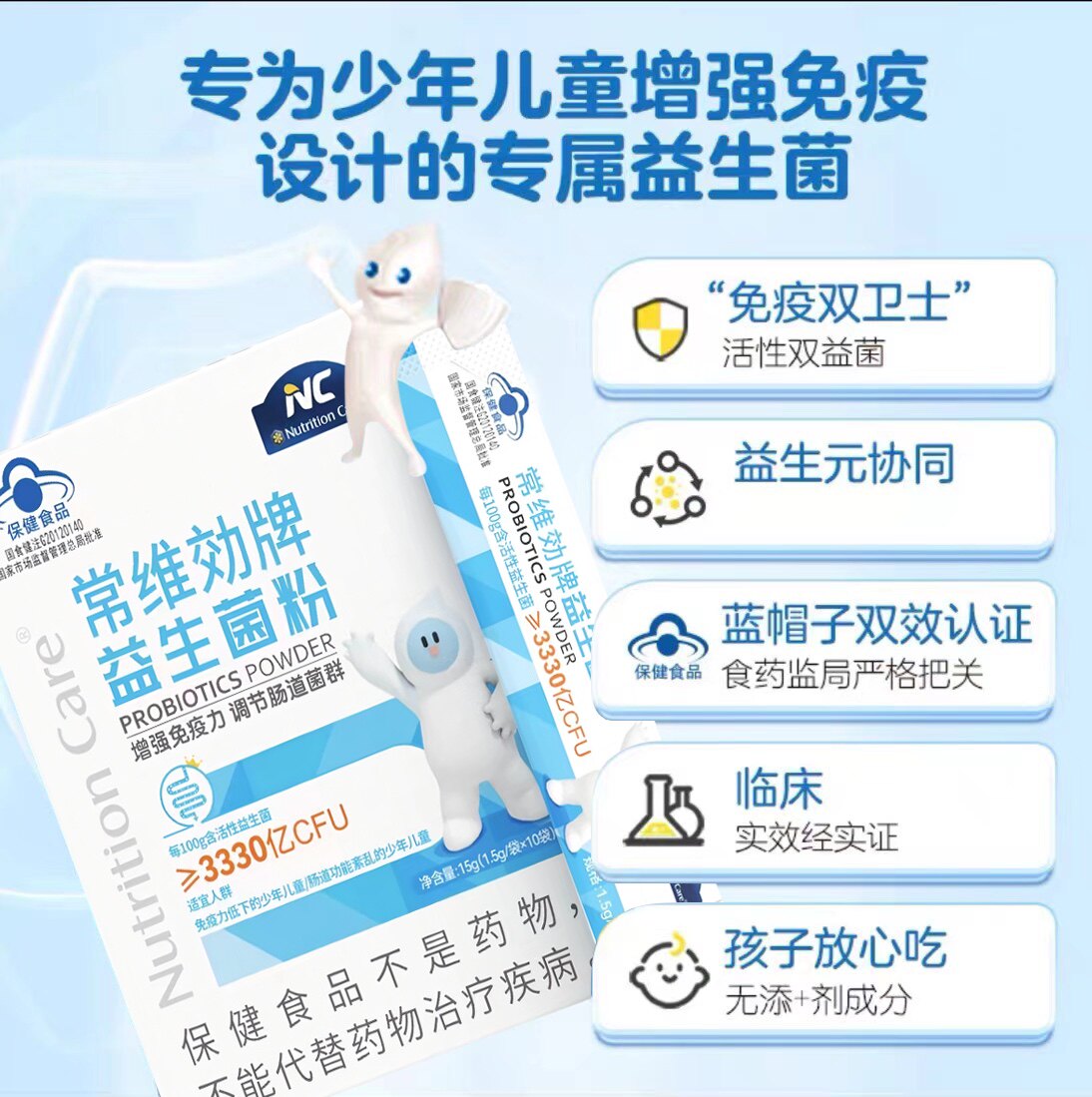 （拍2得3）NC Nutritioncare 常维效牌益生菌调节肠道增强免疫