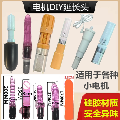 手持伸缩电机改装头硅胶头加长头自动静音伸缩电机往复式减速马达