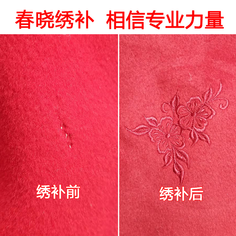 修补衣服补羽绒服冲锋衣衬衫T恤衫破洞绣补毛呢羊毛衫破洞无痕修