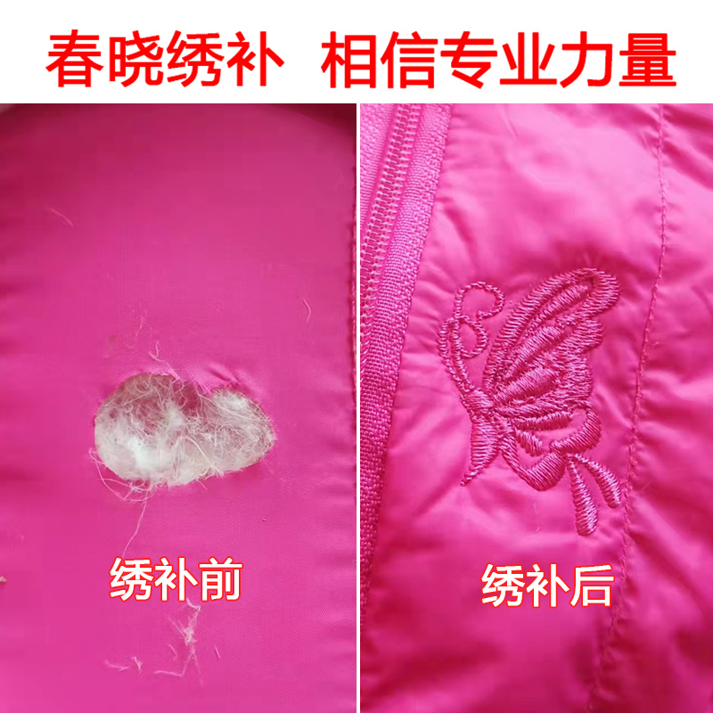 补衣服羽绒服破洞修补绣雪纺纯色牛仔裤无痕机织毛衣精工织补