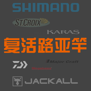 路亚竿断竿无痕修复导环插接口修复荣光沙湖拉卡雷多rd路亚竿维修