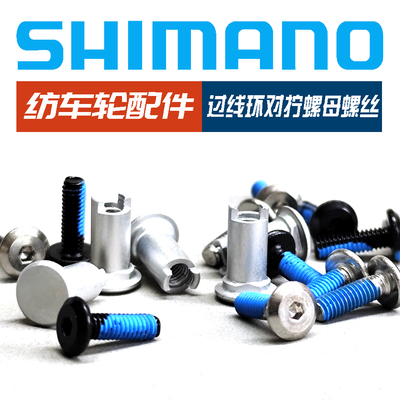 禧玛诺过线环螺母螺丝