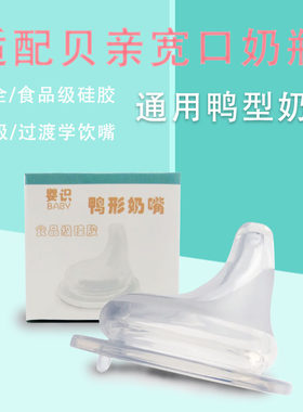 适配贝亲宽口径奶瓶配件吸嘴学饮NUK喝水奶嘴转换鸭嘴杯替换头
