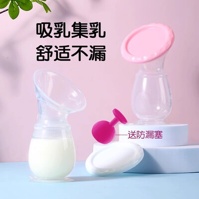 集乳器免手扶手动吸奶器接奶神器硅胶母乳收集产妇漏奶静音挤奶器