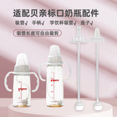 适配贝亲标准口径奶瓶手柄 自动吸管配件把手塑料玻璃防摔保护套