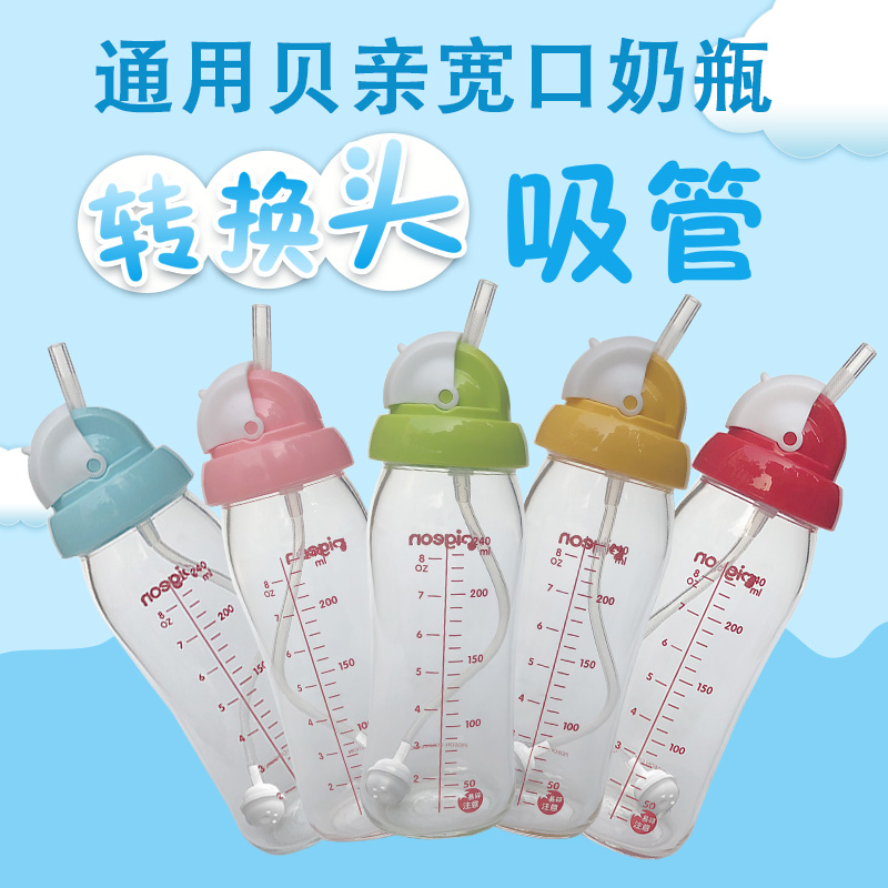 适配贝亲奶瓶转换头 学饮杯转换器 变吸管杯盖子喝水鸭嘴水杯配件