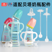 适配贝塔蓓特betta奶瓶手柄吸管重力球配件玻璃把手鸭嘴标口吸管