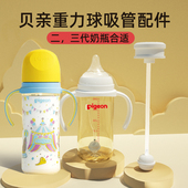 适配贝亲奶瓶配件手柄宽口径变学饮水杯头鸭嘴重力球三代奶嘴吸管