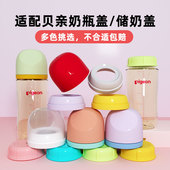 适配第三代贝亲奶瓶盖子配件手柄宽口径旋转密封盖帽防尘奶嘴盖子