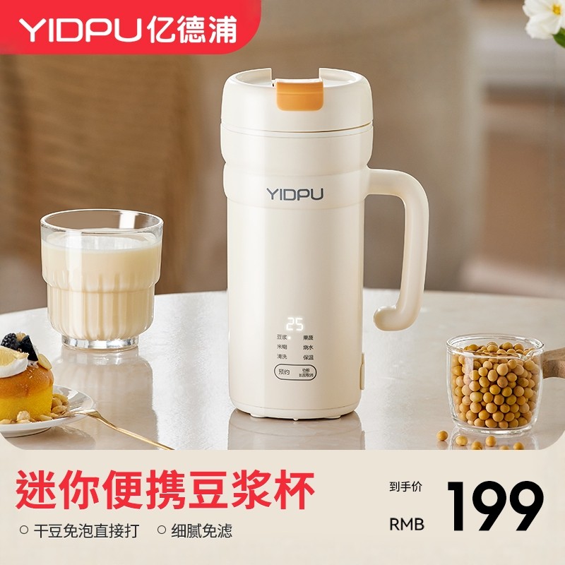 日本豆浆机便携直饮家用全自动小型迷你破壁机免煮免过滤豆浆杯,厨房电器,破壁机,淘宝优惠券,粉丝福利购,淘宝优惠卷