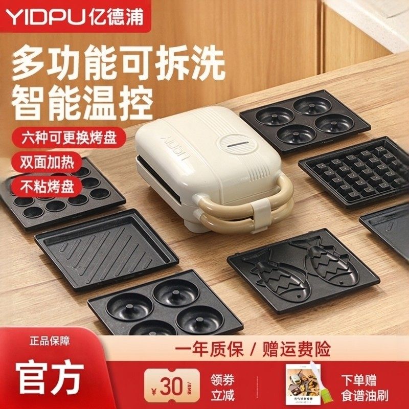 日本华夫饼鸡蛋仔机家用多功能松饼机三明治小早餐机小型神器出口