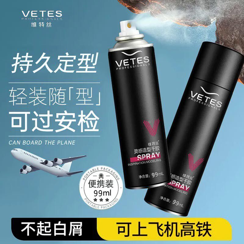 正品维特丝小发胶强力定型干胶摩丝啫喱水迷你旅行装定型发胶喷