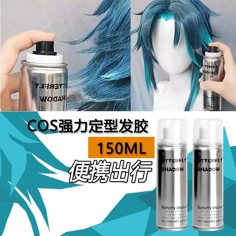 正品铁浏海cos真发假发定型喷雾发胶毛娘冲天反翘呆毛造型可携式