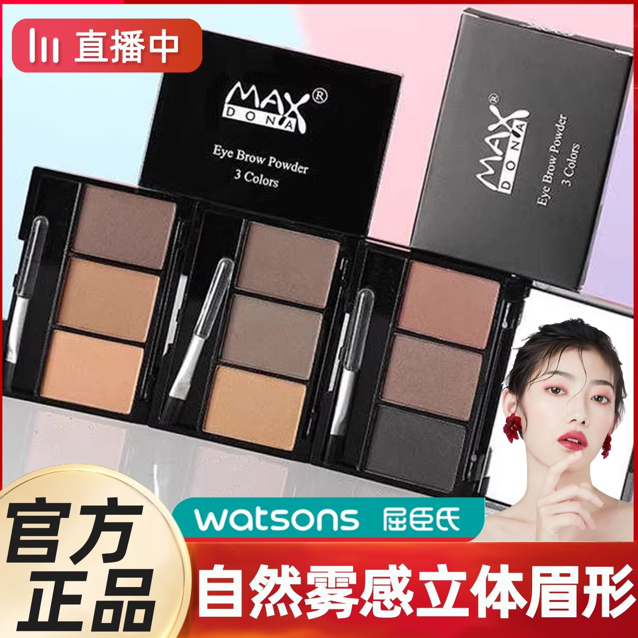 防水自然三色眉粉持久不易脱色初学者立体造型鼻影高光三合一眉粉