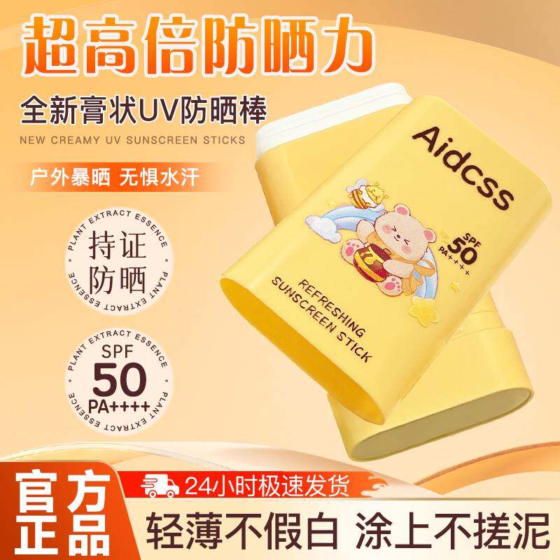固体防晒棒控油防晒霜女50倍防紫外线面部身体清爽不油腻官方正品