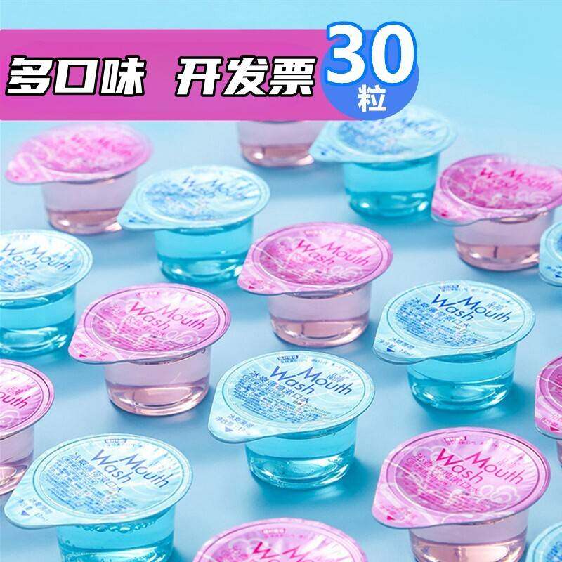 正品30粒晶神漱口水果冻杯13ml男女生便携式无酒精去异味清新口气