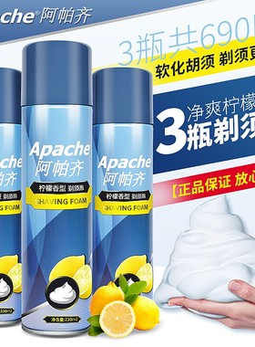 屈臣氏Apache/阿帕齐剃须泡沫3瓶装男士阿帕奇剃须刀刮胡泡须膏啫