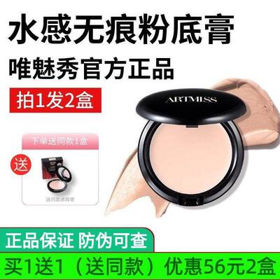 正品正品唯魅秀粉底膏专业化妆师遮瑕大品牌影楼舞台妆专用新娘