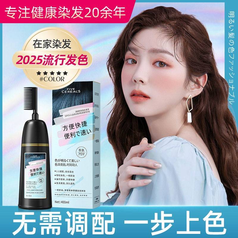 正品天然温和无刺激植物染发剂流行色显白黑茶女盖白发染发膏现货